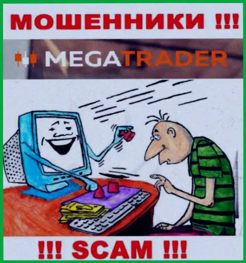 Mega Trader - это обман, не верьте, что можете хорошо заработать, отправив дополнительно кровно нажитые