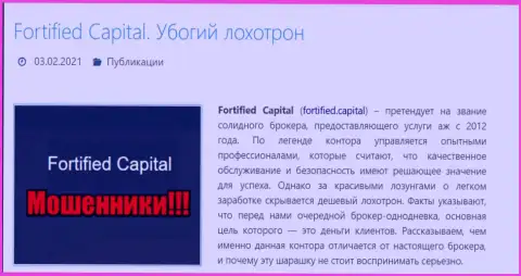 Fortified Capital это МОШЕННИКИ !!! Обзор компании и реальные отзывы реальных клиентов