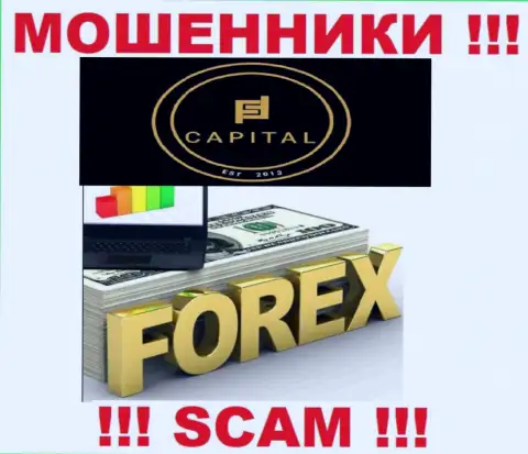 FOREX - это сфера деятельности internet-разводил Capital Com SV Investments Limited