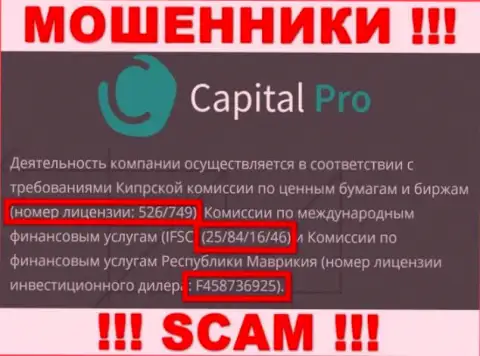 CapitalPro прячут свою мошенническую сущность, показывая у себя на сайте номер лицензии на осуществление деятельности