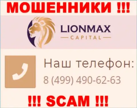 Будьте очень внимательны, поднимая телефон - ОБМАНЩИКИ из компании Lion Max Capital могут названивать с любого телефонного номера