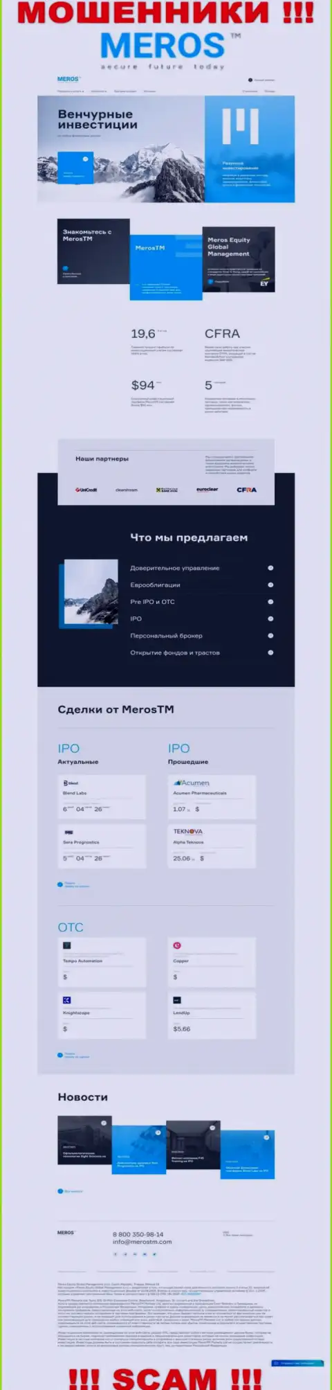Обзор официального сервиса мошенников MerosTM Com