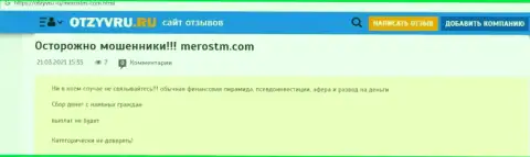 Обзор организации MerosTM Com, зарекомендовавшей себя, как internet-мошенника