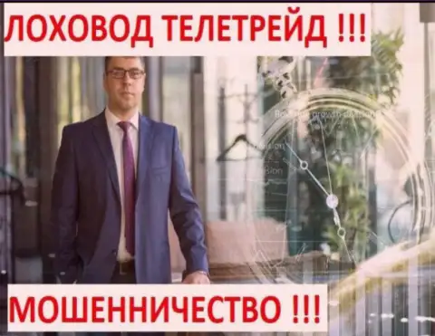 Богдан Михайлович Терзи грязный рекламщик мошенников
