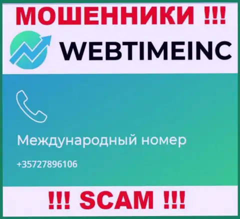 Не дайте internet мошенникам из конторы WebTime Inc себя обманывать, могут звонить с любого номера телефона