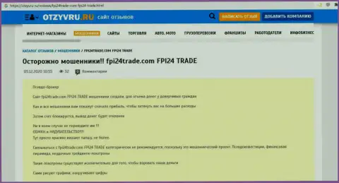 FPI24 Trade - это МОШЕННИКИ !!! Схемы обворовывания и отзывы пострадавших