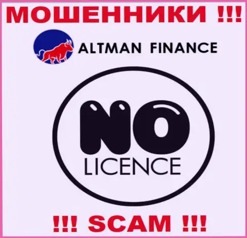 Компания Altman Finance - это МОШЕННИКИ !!! У них на сайте нет данных о лицензии на осуществление деятельности