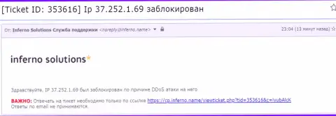 Свидетельство DDoS-атаки на онлайн-ресурс Экзанте-Обман.Ком