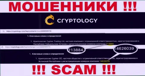 Cryptology оказалось имеют регистрационный номер - 14626039