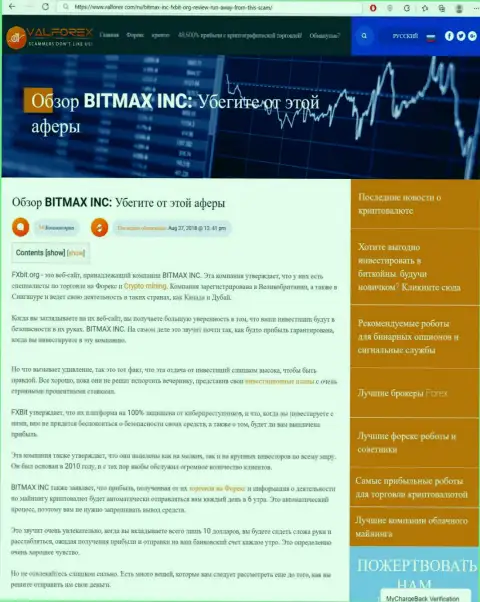 Bitmax One лохотронят и отдавать отказываются денежные вложения клиентов (статья с обзором противоправных уловок компании)