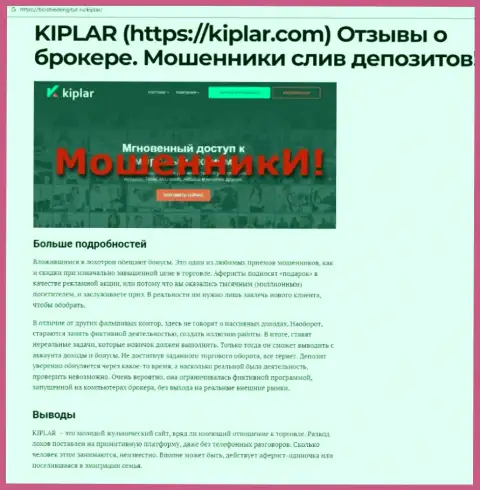 Kiplar Com - это интернет шулера, которых надо обходить десятой дорогой (обзор мошеннических действий)