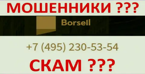 С какого именно номера телефона станут названивать интернет обманщики из Borsell неведомо, у них их много