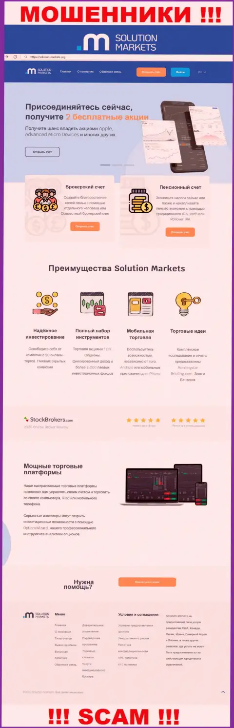 Сайт жульнической компании Solution Markets - Solution-Markets Org