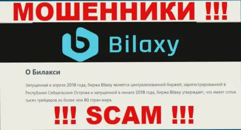 Крипто трейдинг - это направление деятельности интернет-мошенников Bilaxy