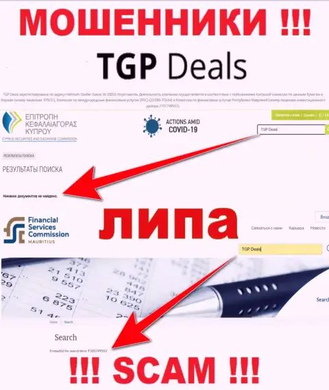 Ни на веб-сервисе TGP Deals, ни во всемирной интернет паутине, инфы о лицензионном документе указанной компании НЕТ