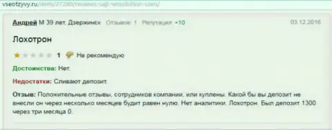 Андрей является автором этой статьи с оценкой об ДЦ Вссолюшион, сей отзыв из первых рук скопирован с интернет-сервиса всеотзывы.ру
