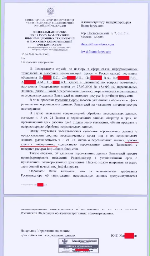 Письмо от РосКомНадзора в сторону юриста и администратора интернет-портала с отзывами на форекс брокера Finam Ru