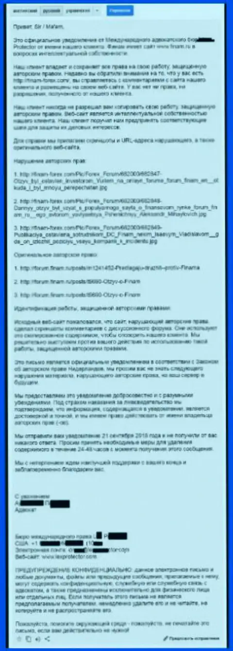 Перевод официальной претензии от юридических представителей АО ИК Финам по поводу копирования диалогов на форуме данного ФОРЕКС дилингового центра