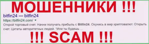 BitFin24 - это КУХНЯ НА ФОРЕКС !!! SCAM !!!