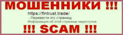 FinTrust Trade - это МОШЕННИКИ !!! SCAM !!!