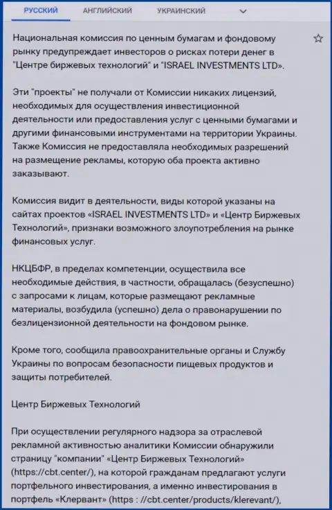 ЦБТ Центр это МОШЕННИКИ !!! Предостережение об опасности от НКЦБФР Украины (детальный перевод на русский язык)