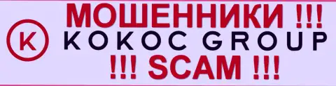 Kokoc Group - это МАХИНАТОРЫ !!! Потому что содействуют преступникам, которые оставляют без денег валютных игроков