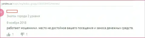 KokocGroup Ru (МобиШаркс) - наносят вред собственным реальным клиентам !!! (отзыв)