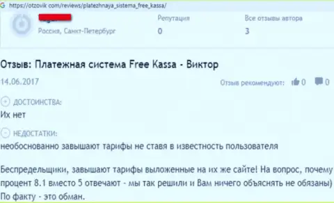 Отзыв облапошенного клиента, который говорит, что Free-Kassa Ru обманная компания