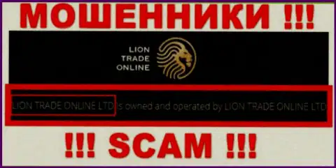 Сведения о юридическом лице ЛионТрейд - это компания Lion Trade Online Ltd