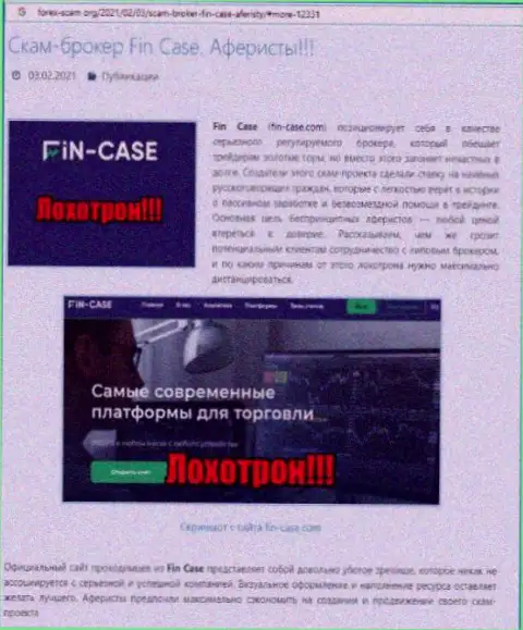 Fin-Case Com ОБВОРОВЫВАЮТ ДО ПОСЛЕДНЕЙ КОПЕЙКИ !!! Доказательства махинаций