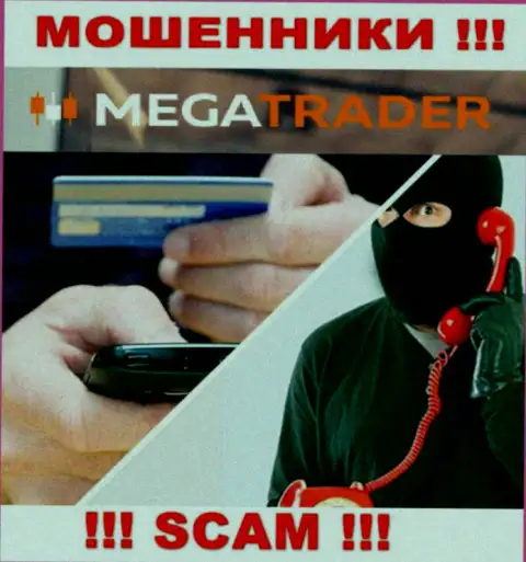 Вы рискуете стать очередной жертвой MegaTrader, не отвечайте на звонок