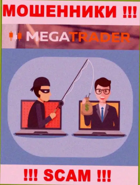 Если вас склоняют на совместное взаимодействие с компанией MegaTrader, будьте крайне осторожны вас собираются облапошить