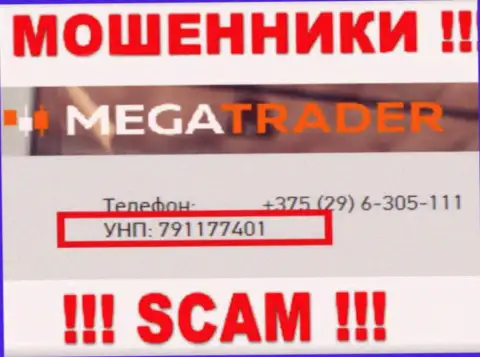 791177401 - это регистрационный номер MegaTrader, который расположен на официальном веб-сайте компании