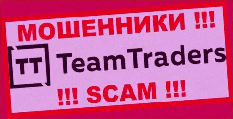 TeamTraders Ru это МОШЕННИКИ ! Вложенные деньги назад не выводят !!!