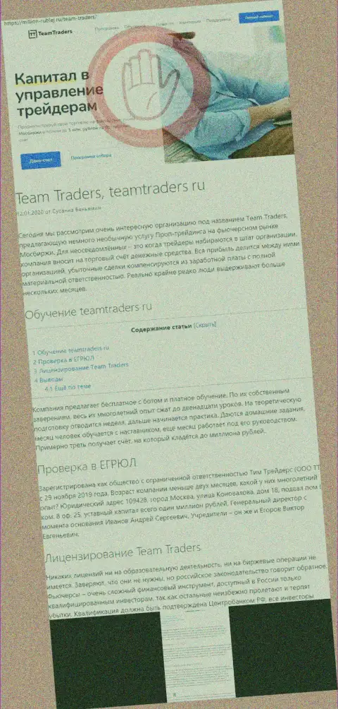 Об вложенных в компанию TeamTraders денежных средствах можете позабыть, прикарманивают все до последнего рубля (обзор)