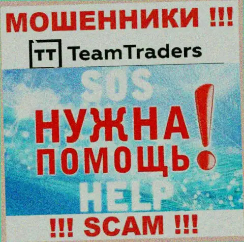 Финансовые вложения из дилинговой компании Team Traders еще забрать обратно возможно, напишите сообщение