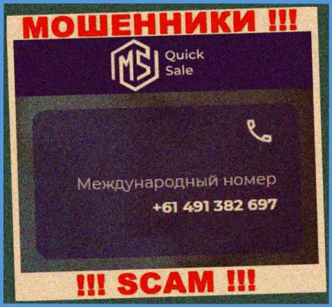 Мошенники из организации МСКвикСейл имеют далеко не один телефонный номер, чтобы облапошивать неопытных клиентов, БУДЬТЕ ОСТОРОЖНЫ !!!