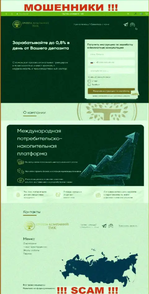 Скрин официального информационного портала TIC Capital - ТИК Капитал