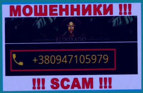 С какого именно номера телефона вас станут обманывать звонари из конторы EldoradoCasino Online неизвестно, будьте весьма внимательны