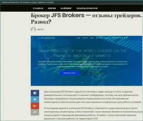 На веб-ресурсе хэшпул ру представлены сведения про forex дилинговый центр JFS Brokers