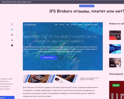 На сайте sigvarus ru опубликованы сведения о Форекс дилинговом центре JFS Brokers