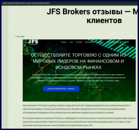 Сжатый обзор ФОРЕКС дилинговой компании JFS Brokers на портале Trade Partner Ru