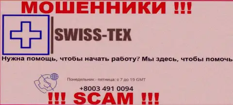 Для надувательства людей у интернет мошенников Swiss-Tex Com в арсенале имеется не один номер телефона