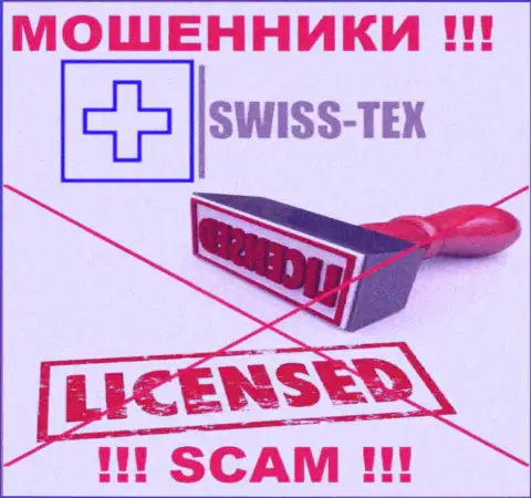 Swiss-Tex не получили лицензии на осуществление деятельности - это МОШЕННИКИ