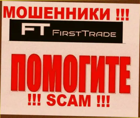 FirstTrade-Corp Com похитили денежные средства - узнайте, как вернуть назад, возможность имеется