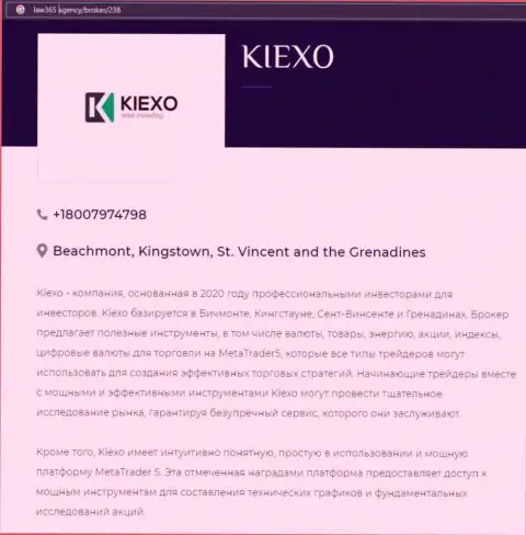На сайте лоу365 эдженси размещена статья про ФОРЕКС брокерскую организацию KIEXO