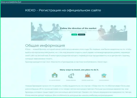 Материал про forex брокерскую компанию KIEXO на web-сайте Киексо АзурВебСайтс Нет