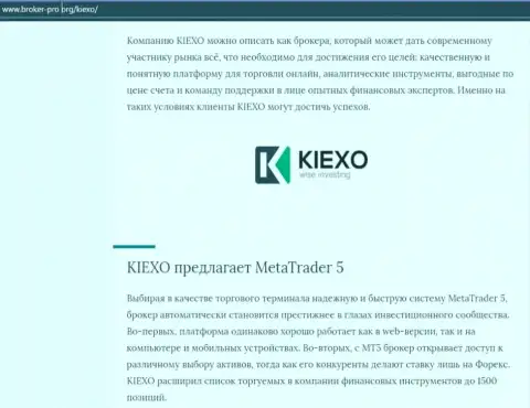 Публикация про Форекс дилинговую организацию KIEXO на интернет-сервисе broker-pro org