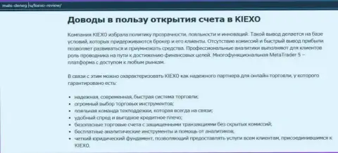 Обзорная статья на портале Мало-денег ру о форекс-брокере KIEXO