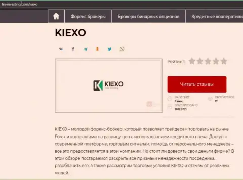 О форекс брокерской компании KIEXO LLC информация расположена на web-портале Fin Investing Com